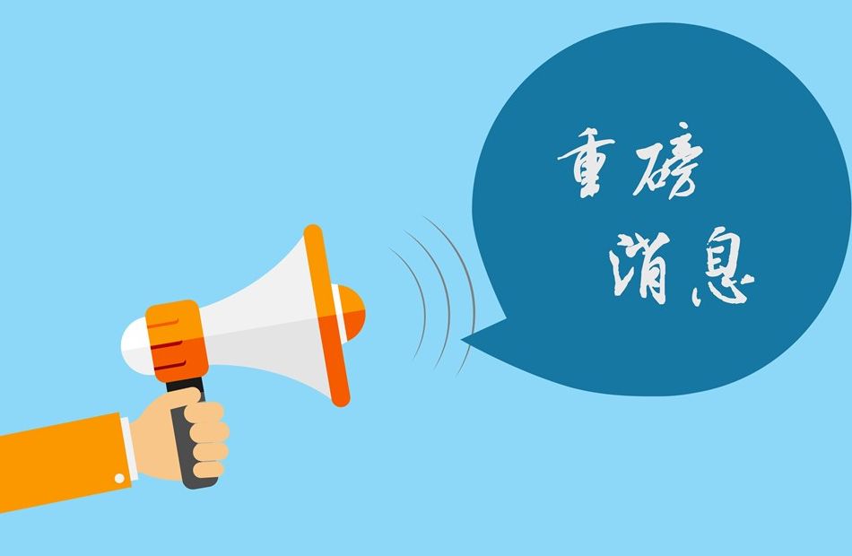 廣東省科學技術(shù)廳關(guān)于組織開展2020年科技型中小企業(yè)評價工作