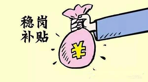 佛山穩(wěn)崗補貼2月25日開始申領(lǐng)，可不容錯過