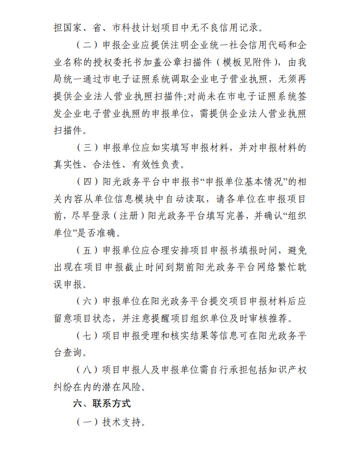 廣州市科學(xué)技術(shù)局關(guān)于公開(kāi)征求2021年廣州市科技企業(yè)孵化器和眾創(chuàng)空間補(bǔ)助專(zhuān)題申報(bào)指南意見(jiàn)的通知