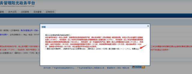 高企申訴通過率高嗎？怎么操作_粵天高企代辦