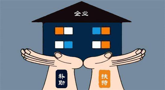 常見的企業(yè)補(bǔ)貼有哪些怎么申請(qǐng)？