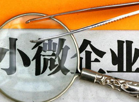 小微企業(yè)有研發(fā)費(fèi)用補(bǔ)貼嗎？研發(fā)費(fèi)用補(bǔ)貼申請(qǐng)