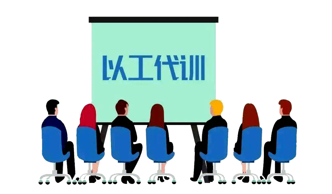 什么是以工代訓(xùn)？以工代訓(xùn)補(bǔ)貼如何申請？