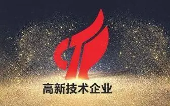 最新國(guó)家高新技術(shù)企業(yè)認(rèn)定條件，比以往更加嚴(yán)格！