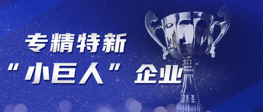 廣州市專精特新補(bǔ)貼政策_(dá)一次性補(bǔ)貼50-100萬元！