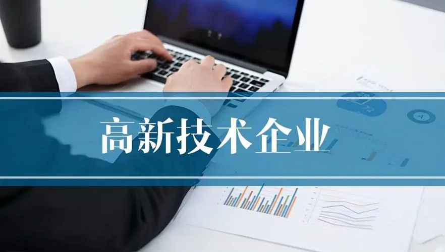 高新技術企業專利