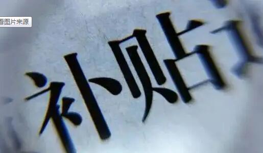 廣東省專(zhuān)精特新企業(yè)補(bǔ)貼