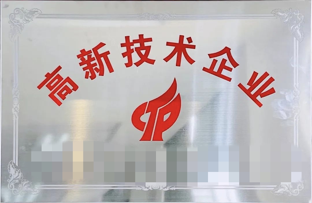 高新技術企業(yè)打碼.jpg