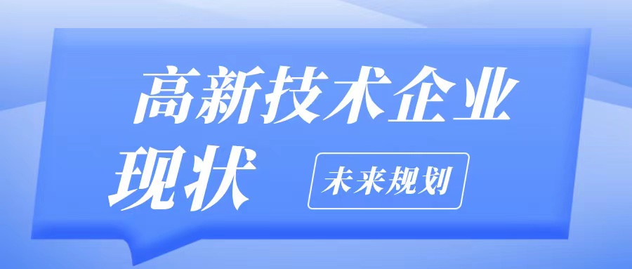 2025高企認定條件不夠怎么辦？5大解決方案+粵天專業(yè)申報服務助您通過！