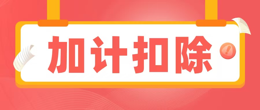 2025年科技型中小企業(yè)認定：政策紅利空前，錯過再等一年！