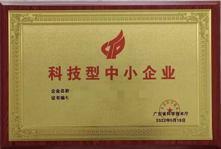 2025年科技型中小企業(yè)認定條件全解析：專利、研發(fā)人員、收入要求一文讀懂！