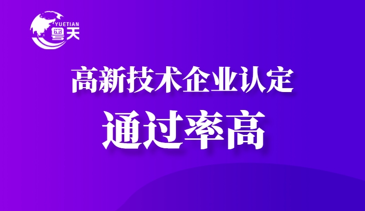 2025年廣東省高新技術(shù)企業(yè)認定：八大條件需要同時達標嗎？