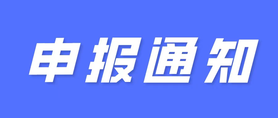 2026年省級制造業(yè)當家重點任務保障專項資金支持推動人工智能賦能新型工業(yè)化標桿項目入庫的預通知