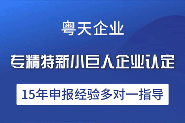 獎勵申報通知（專精特新）：關于開展區(qū)科技企業(yè)以及“專精特新”企業(yè)認定獎勵申報的通知